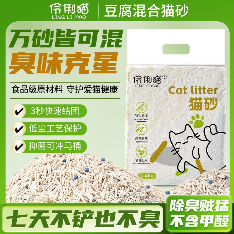 9.6斤2包装混合豆腐猫砂1.5mm细砂低尘低敏结团吸水抑菌除臭