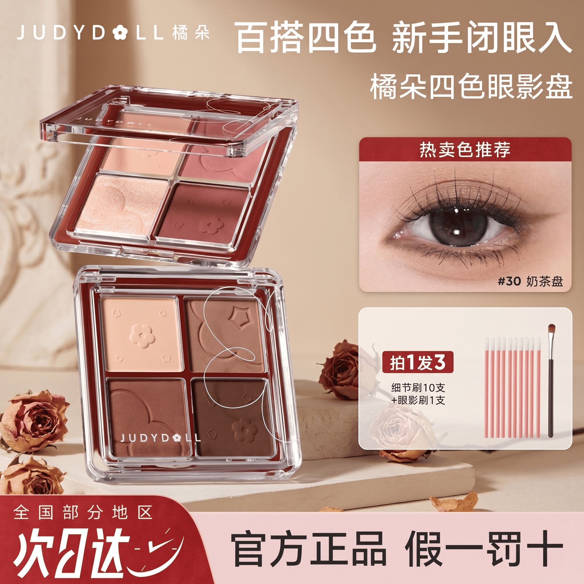 Judydoll橘朵四色眼影盘哑光消肿大地色新手珠光细闪新手日常百搭