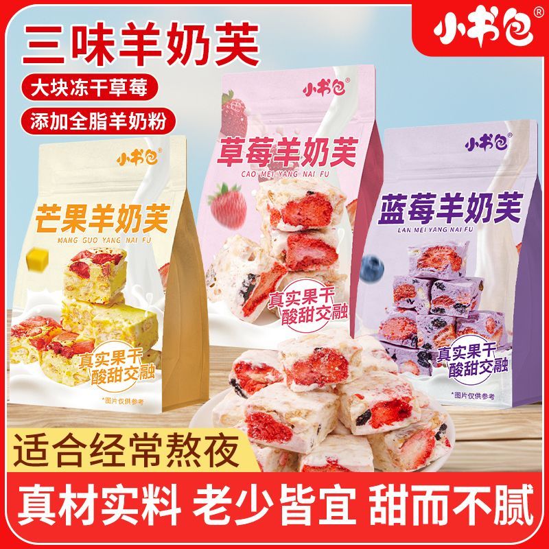 【小书包】草莓干羊奶芙蓝莓羊奶芙手工芒果羊奶芙独立包装坚果草莓干