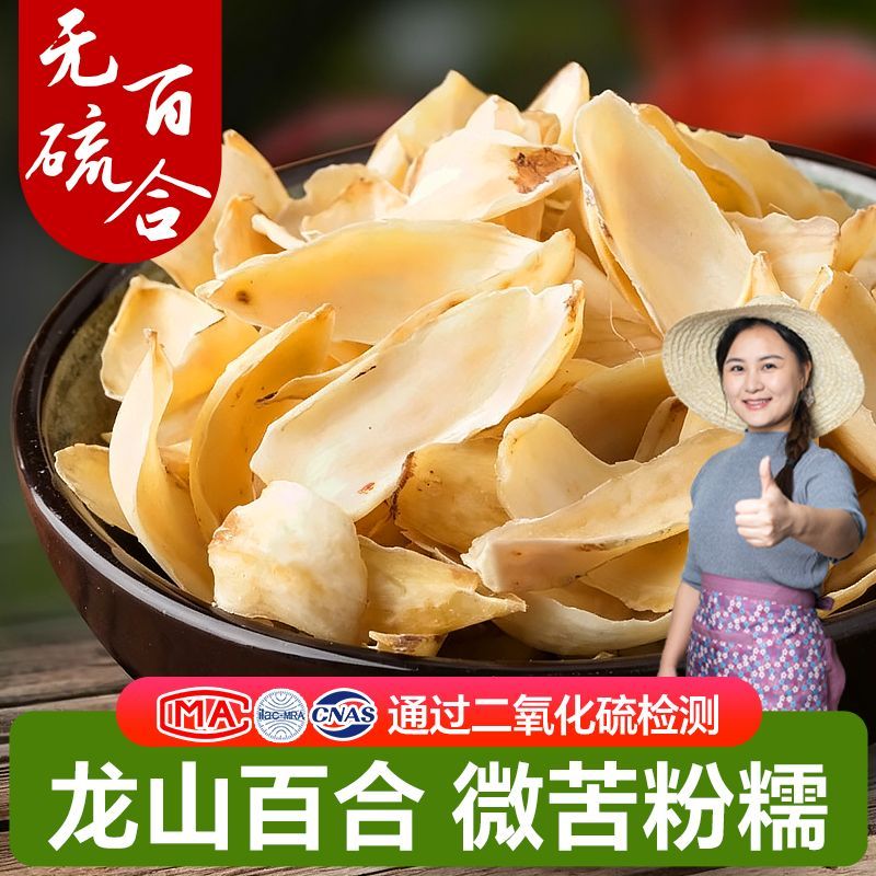 【小茵姑娘】无硫龙山百合干200g 农家片大肉厚自然带斑煲汤药食同源