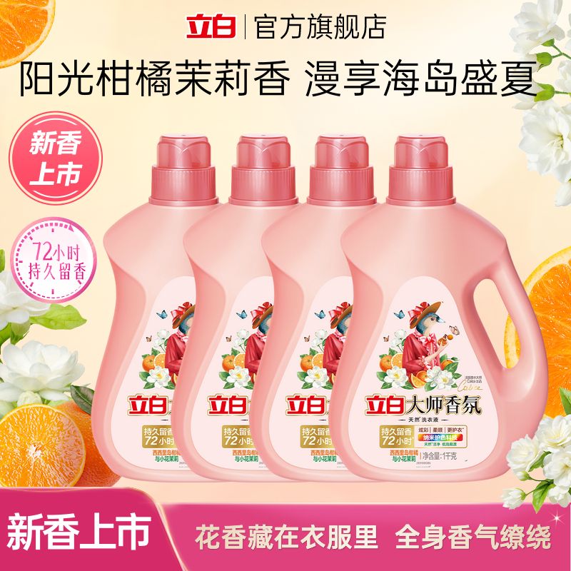 【新香上市】立白洗衣液大师香氛洗衣液阳光柑橘茉莉留香洁净护衣