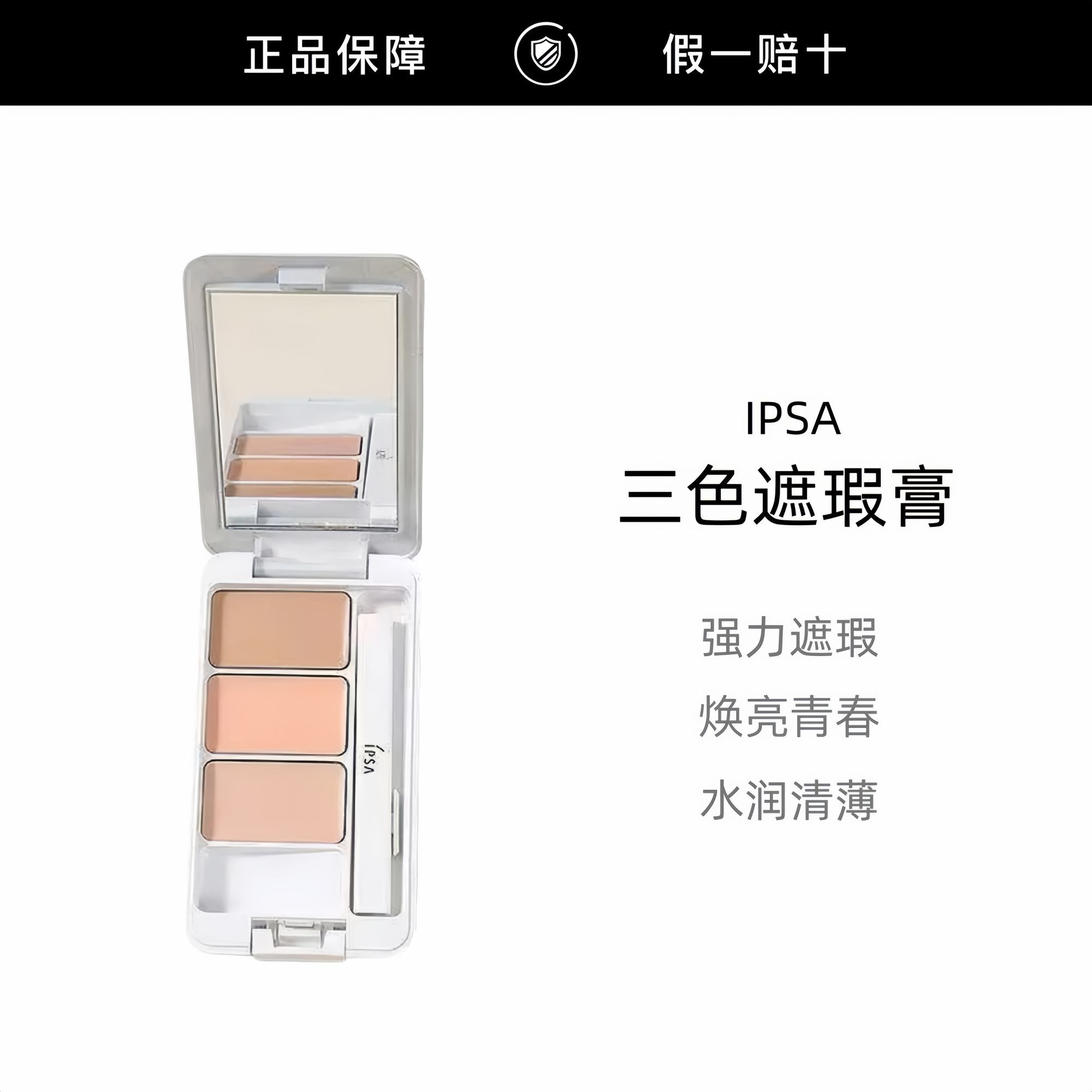 【正品行货】茵芙莎 光透无瑕修饰遮瑕膏三色遮瑕