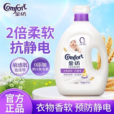 【金纺】柔顺剂持久留香护衣香瓶装衣物护理剂非洗衣液防静电补充装