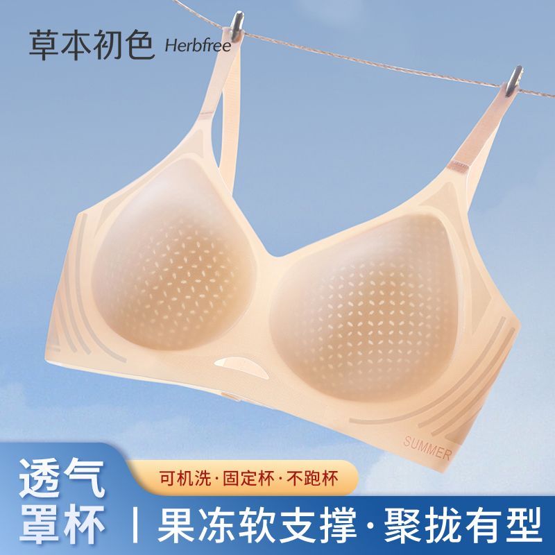 【草本初色】新款轻薄无痕裸感内衣女聚拢提拉无钢圈收副乳透气文胸罩