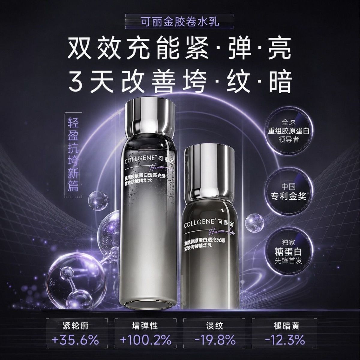 【可丽金】重组胶原蛋白胶卷水乳套装紧致抗皱保湿护肤品面部