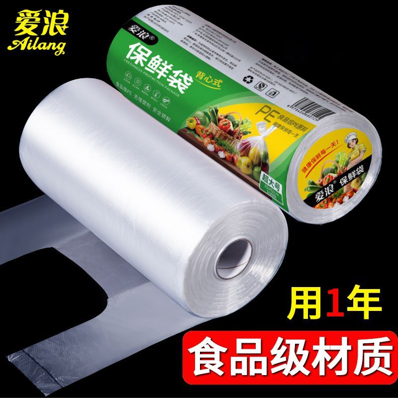 爱浪背心式保鲜袋食品专用保鲜袋子手提袋一次性连卷塑料袋子冰箱