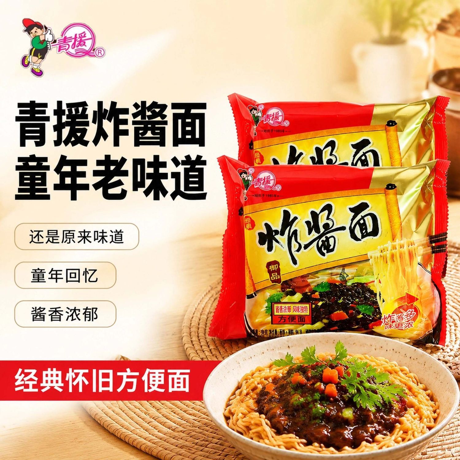 【青援】炸酱面经典山东沂水方便面特产拌面袋装泡面整箱老式怀旧
