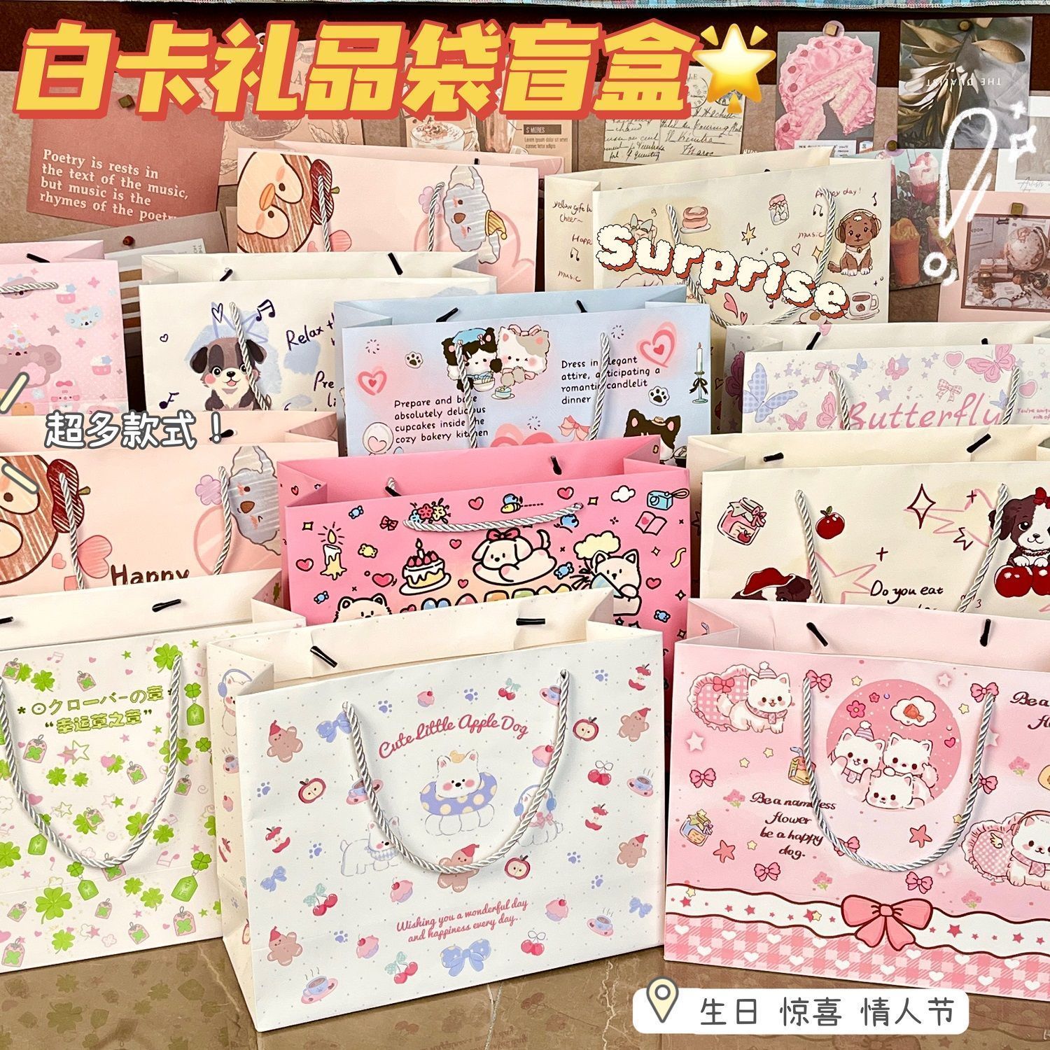 白卡礼品袋盲盒合集卡通高颜值加厚卡纸节日礼物打包收纳手提袋