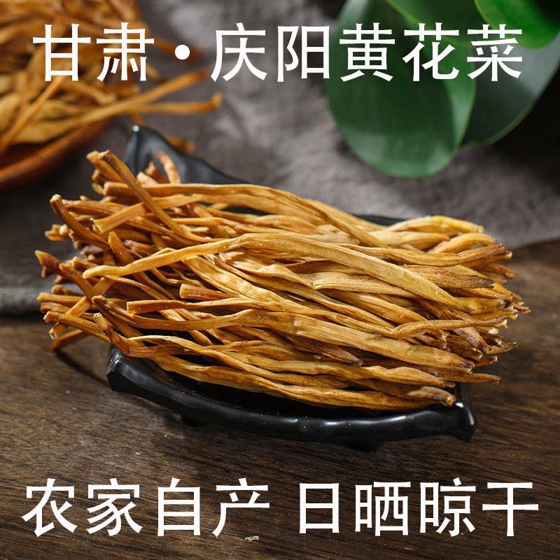 2026年甘肃庆阳新货无硫熏黄花菜干货手选散装金针菜农家特产