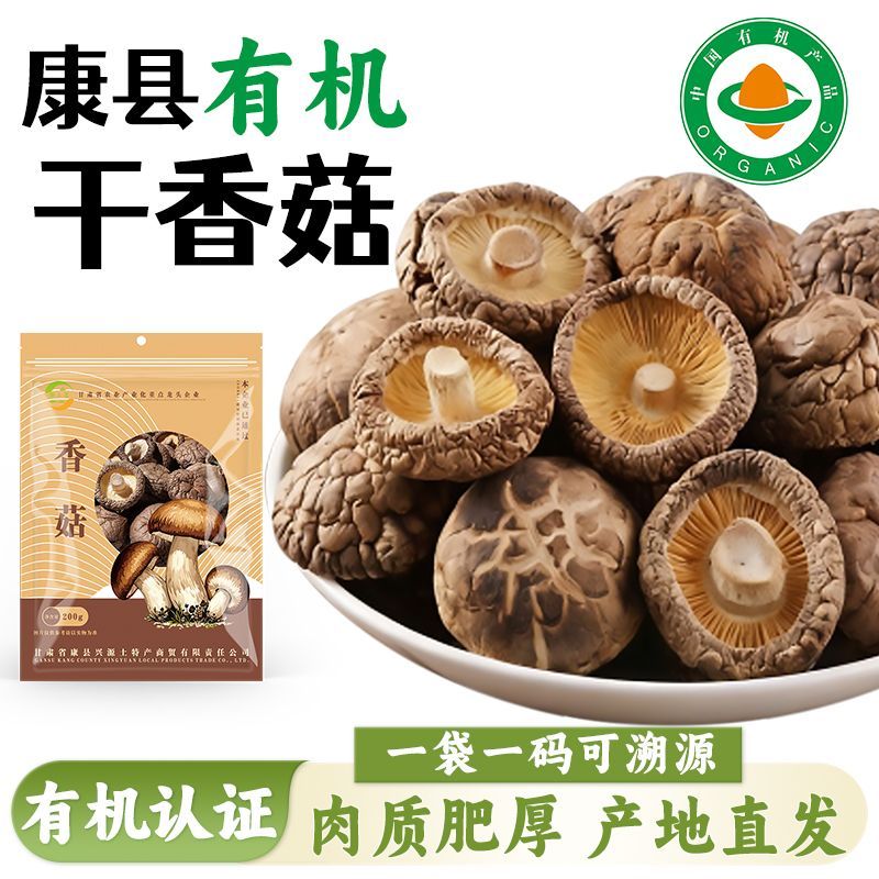 康县有机香菇 无干燥剂肉厚无根干香菇甘肃特产冬菇农家干货蘑菇