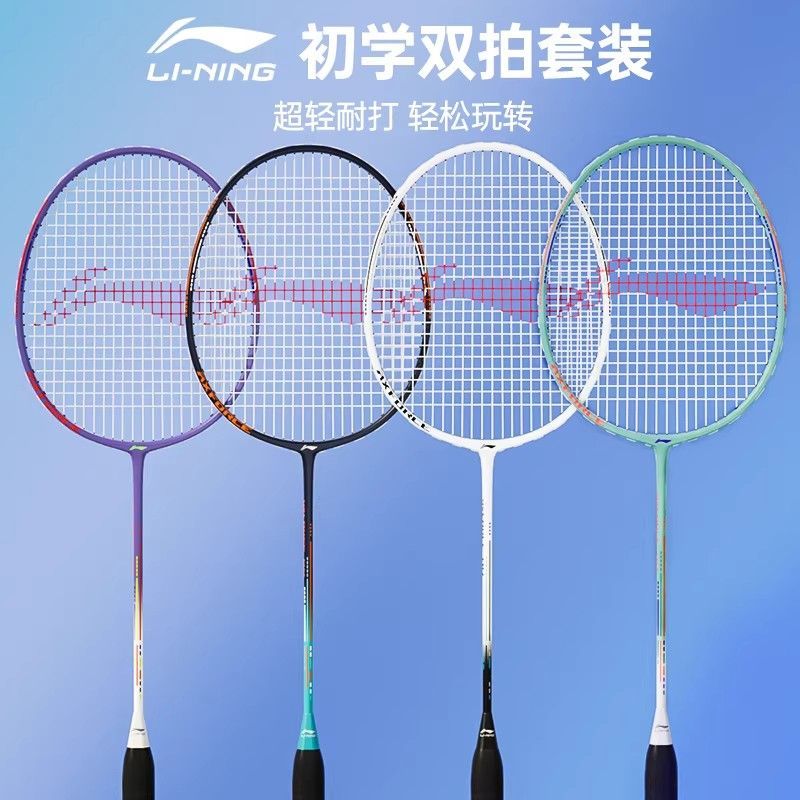 【李宁】LINING雷霆08系列羽毛球拍双拍套装超轻专业铁铝耐打入门球拍