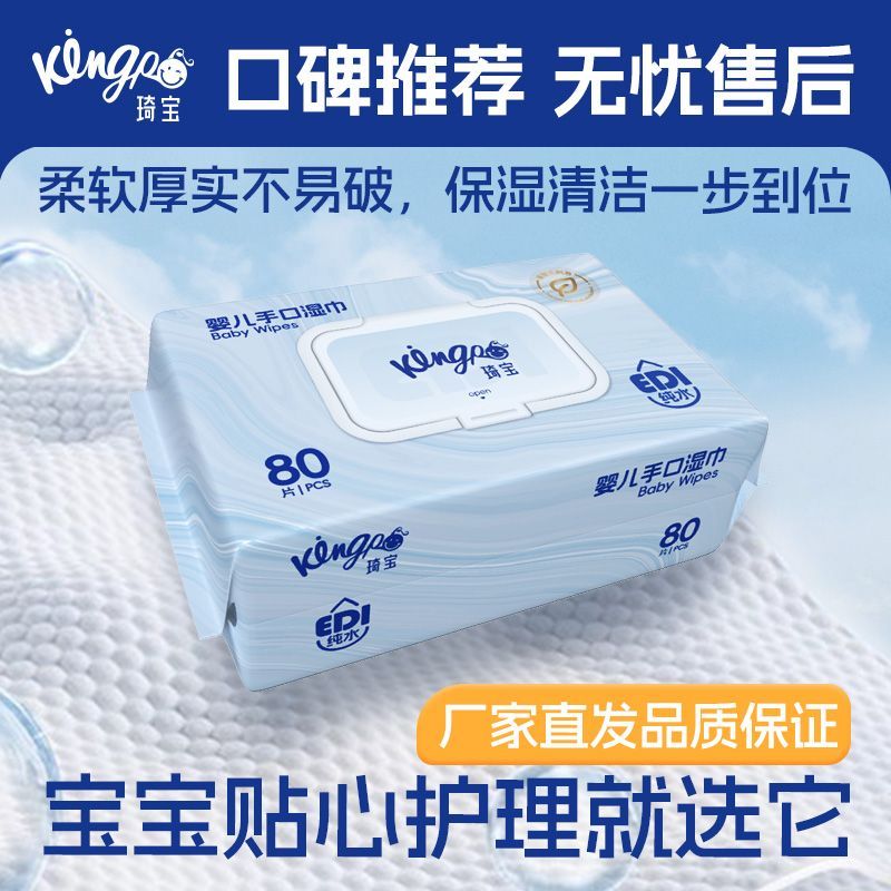 婴儿湿巾宝宝手口屁专用湿纸巾洗脸洁面巾家庭装80抽