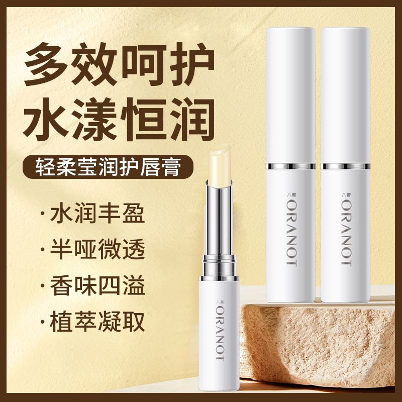 润唇膏保湿滋润补水唇膏防干裂去死皮淡化唇纹天然无色男女专用