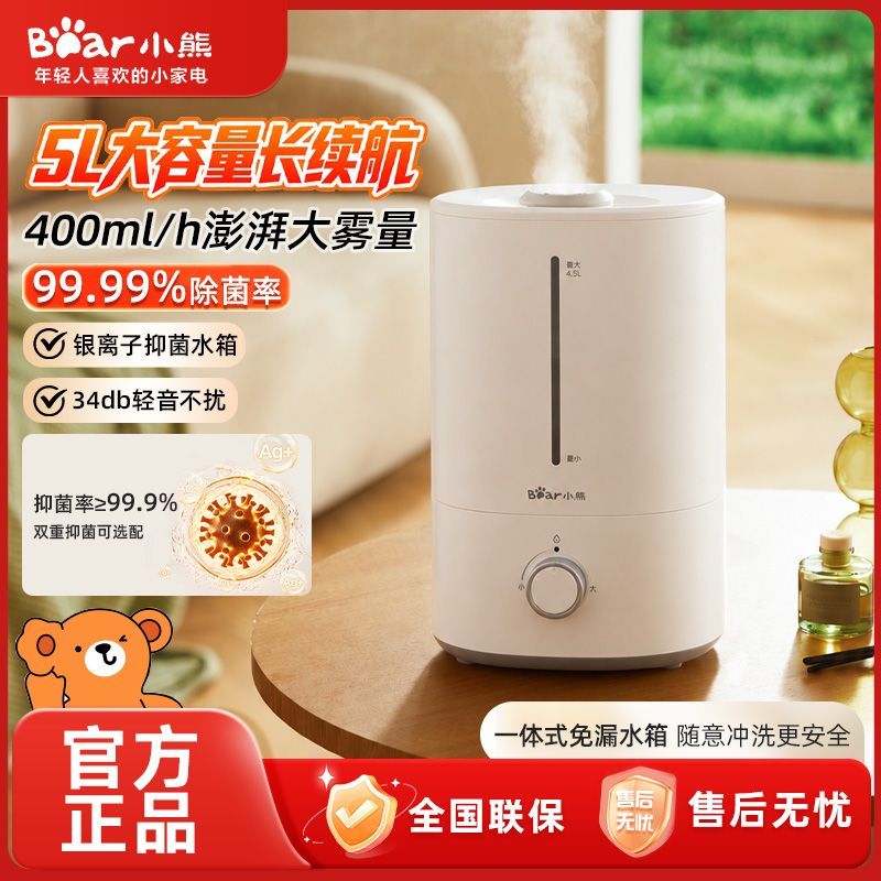 【小熊】加湿器5L家用卧室室内空气净化小型大雾量母婴婴儿客厅