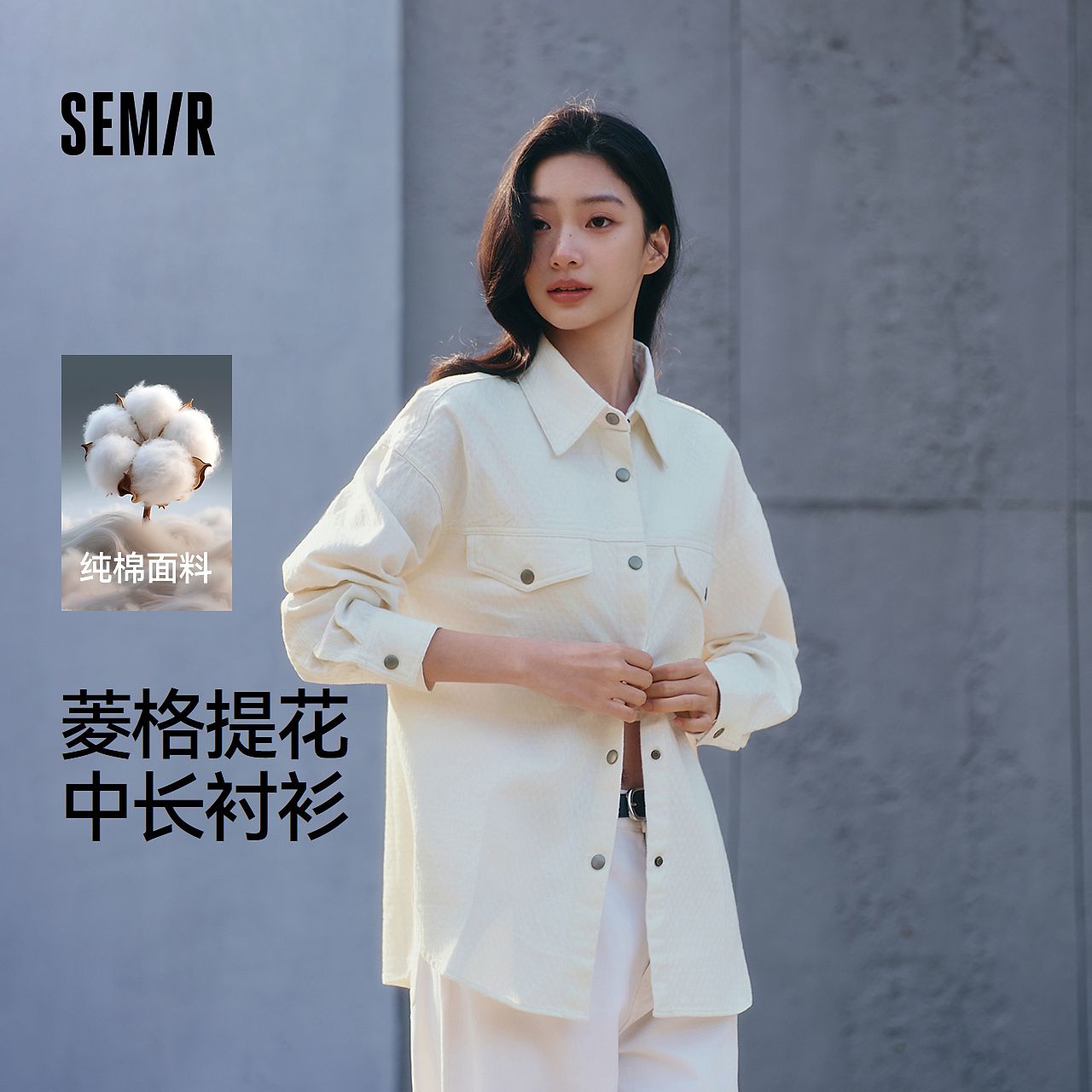 【森马】长袖衬衫女春中长款菱形格纯棉oversize白色提花肌理通勤衬衣