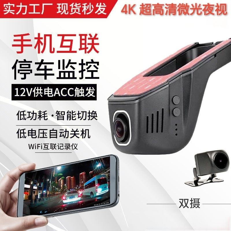 U型爆款4K前后双录超清夜视隐藏式行车记录仪WIFI手机互联ACC/USB