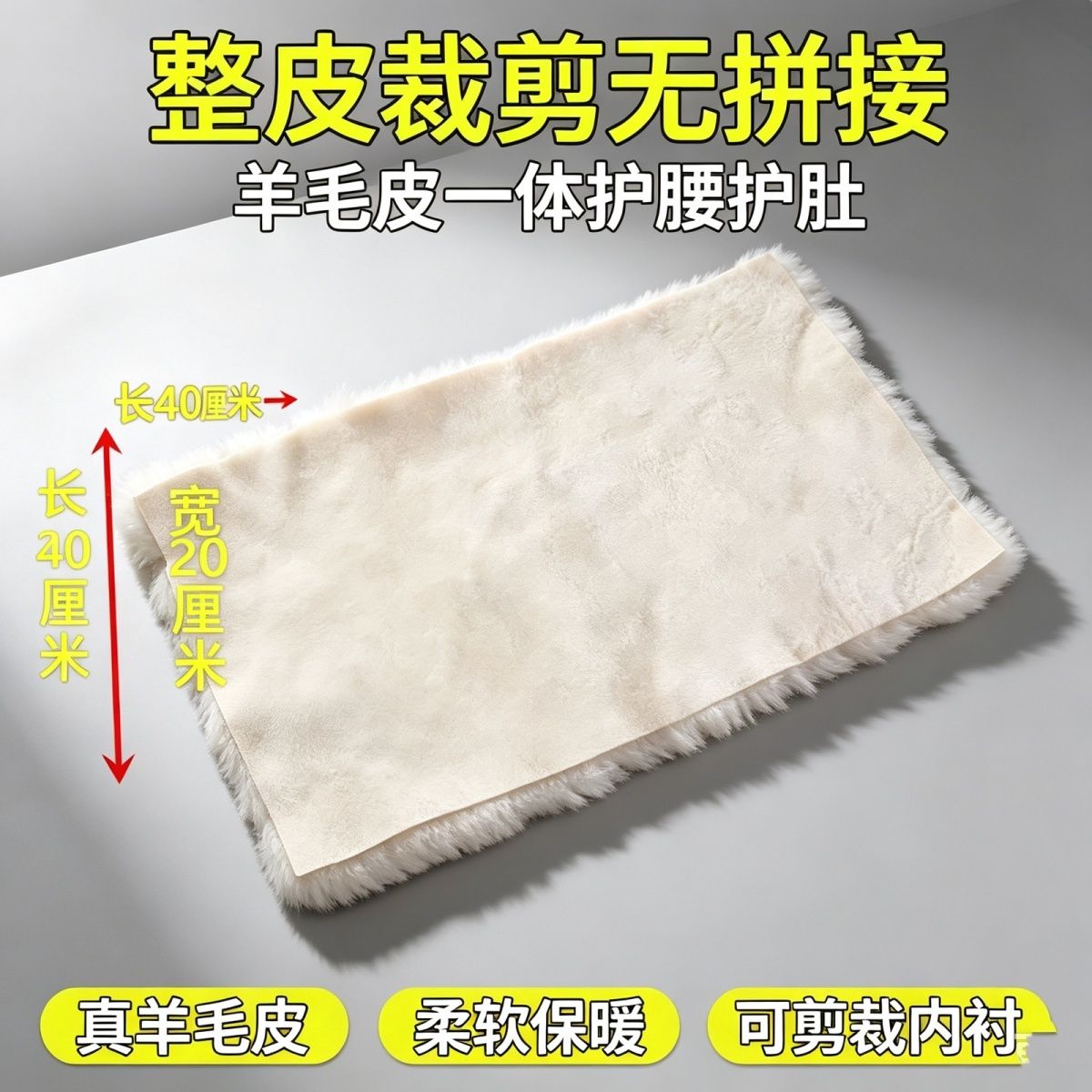 DIY纯羊皮毛一体皮块护膝护腰护肚护胃保暖半成品羊皮羊毛皮料