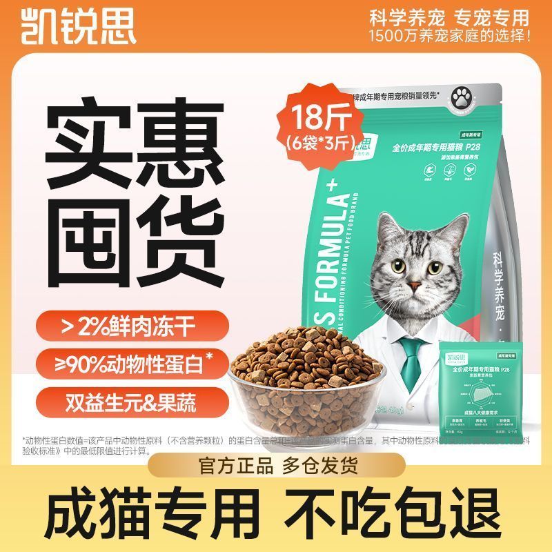 【凯锐思】猫粮护肠胃轻便臭鲜肉冻干双拼鸡肉味成猫英短猫蓝猫18斤