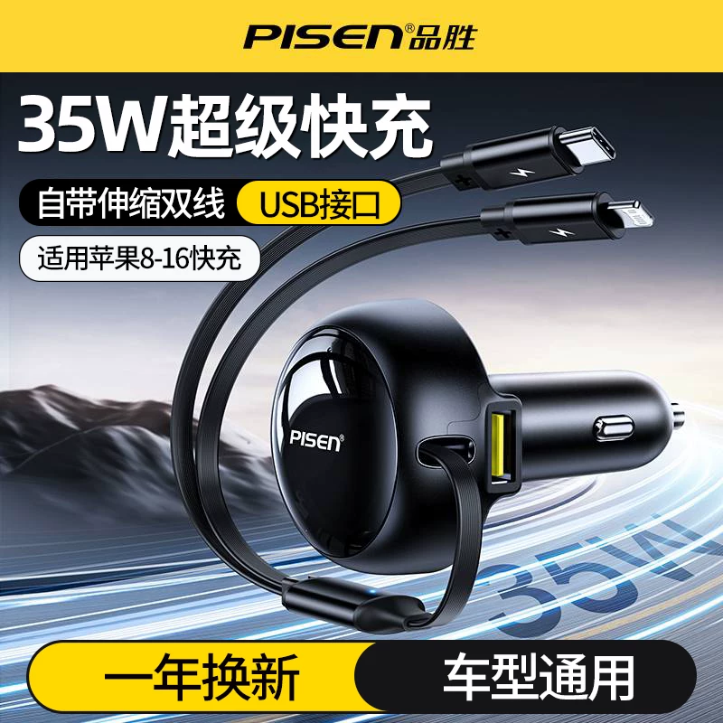 【品胜】车载充电器PD27W快充伸缩数据线苹果14/13自带线点烟器转换器