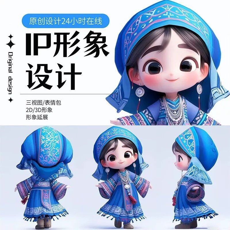ip形象设计卡通吉祥物动态表情包定制作人物三视图延展3d建模代做