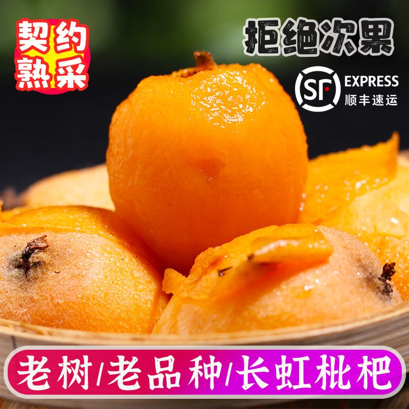 【顺丰包邮】云南蒙自枇杷新鲜水果枇杷鲜果芷村老树长虹枇杷大果