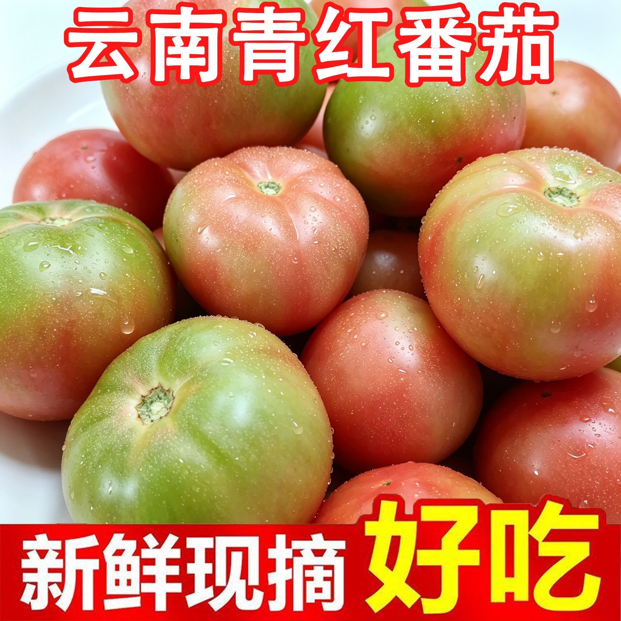 带箱5斤【青红番茄】西红柿新鲜绿色带红炒菜蔬菜酸甜未成熟果果