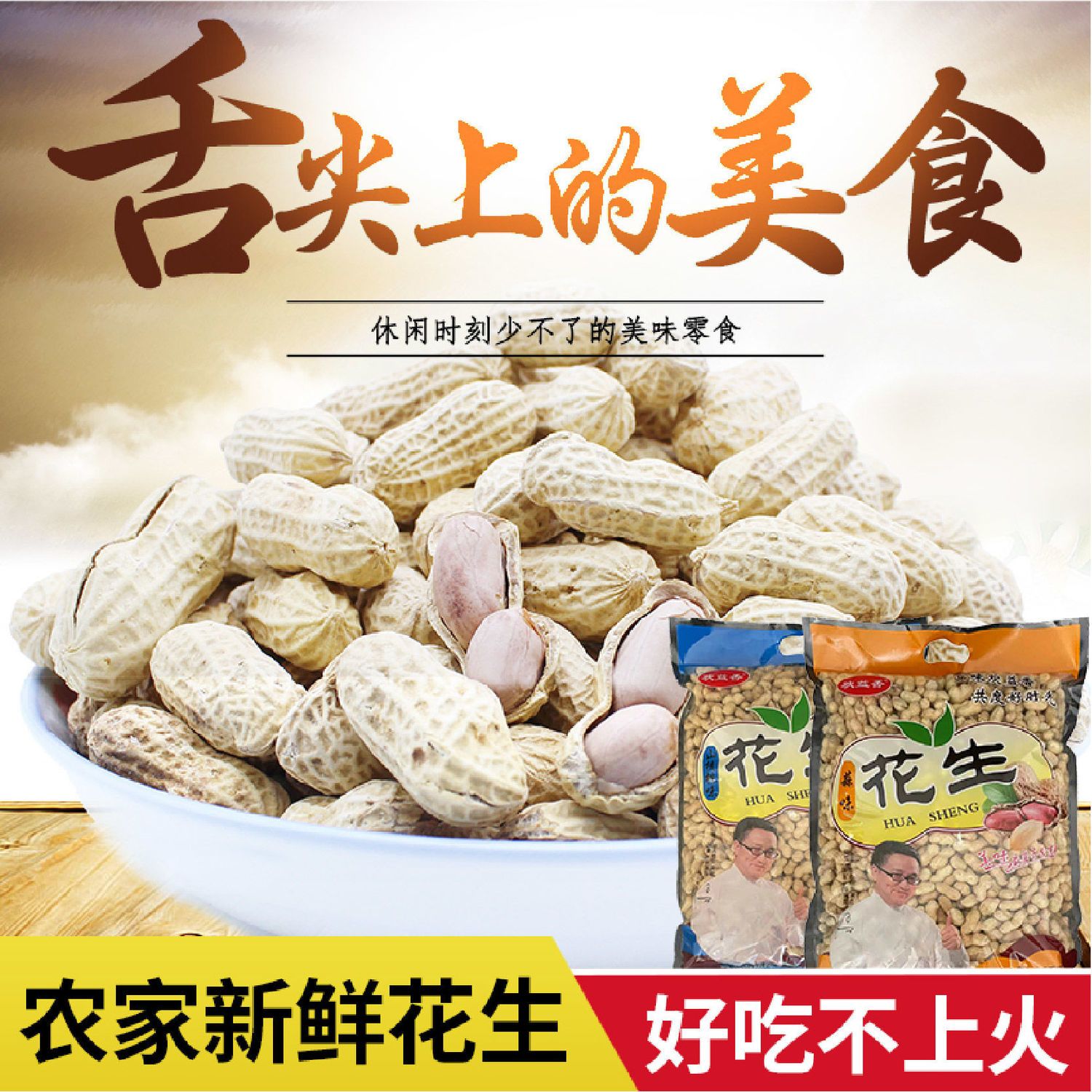 【5斤特惠】新货水煮晒干带壳山核桃蒜香东北小珍珠花生批发 120g