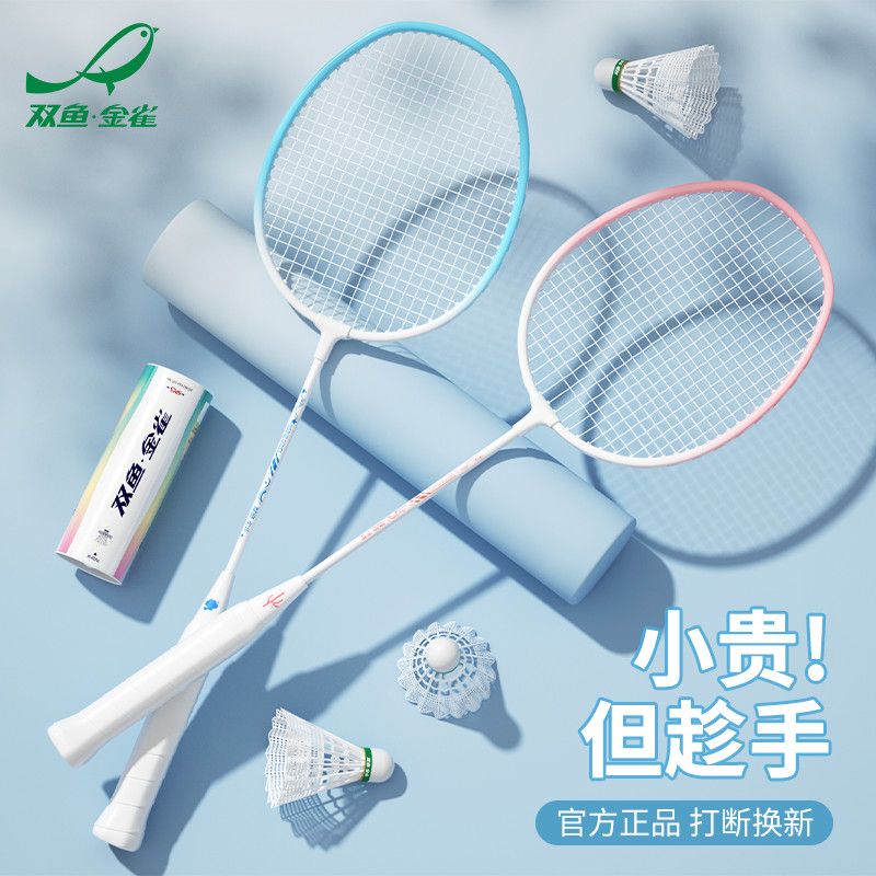【双鱼】羽毛球拍双拍超轻耐打高弹专业耐打羽毛球双拍羽毛球拍便宜