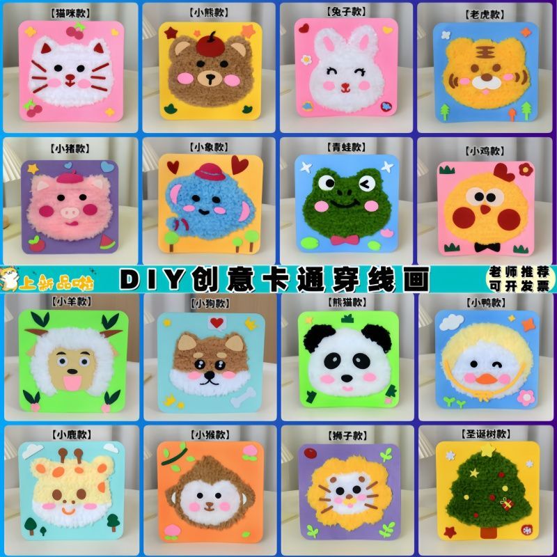 儿童手工diy毛线刺绣画材料包缝缝乐制作玩具益智创意卡通针线画