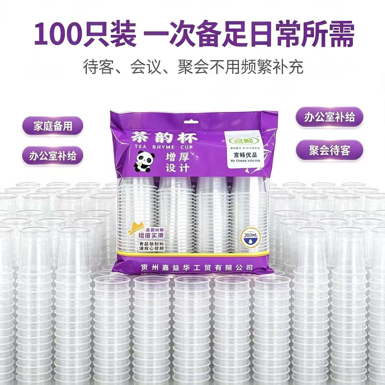一次性水杯塑料杯家用商用耐高温食品级喝茶喝水喝饮料杯加厚批发