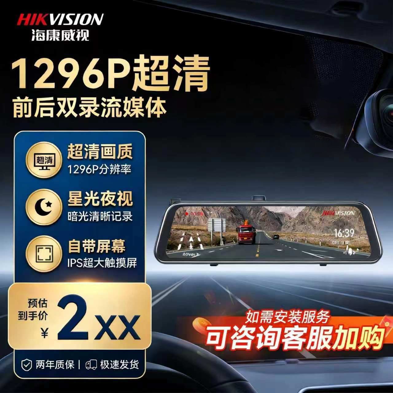 【海康威视】行车记录仪1296P超清星光夜视触控流媒体APP互联N6升级版