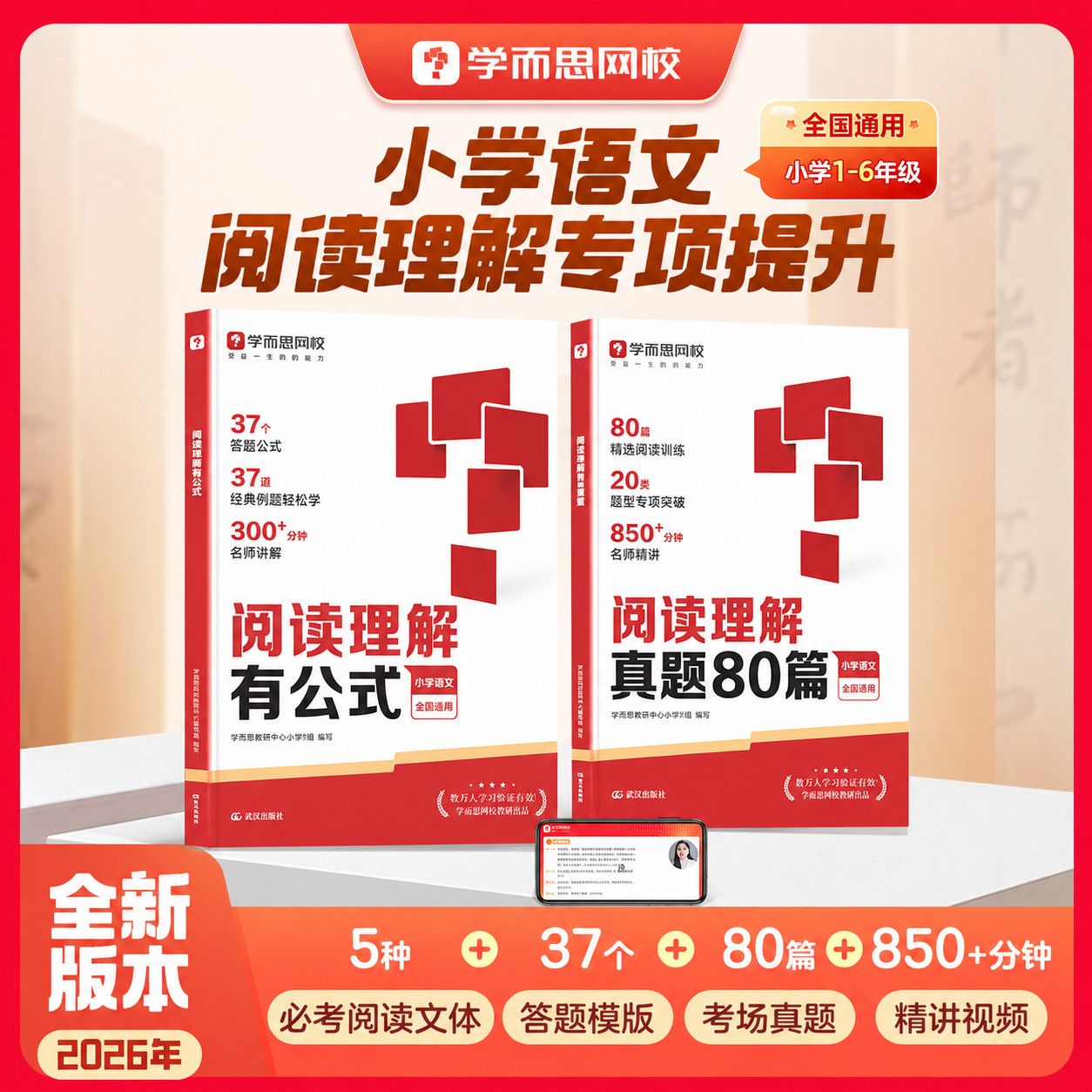 【学而思】网校 小学语文通用阅读理解满分系列考试阅读答题方法必备