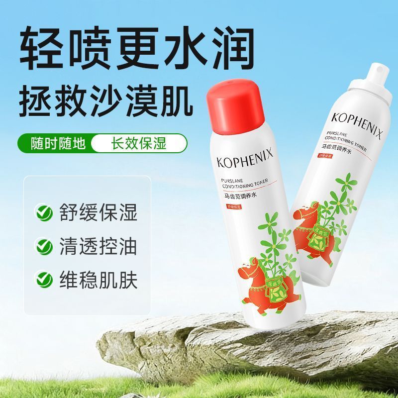 【限定版】孔凤春马齿苋补水喷雾保湿舒缓控油爽肤水军训护肤学生