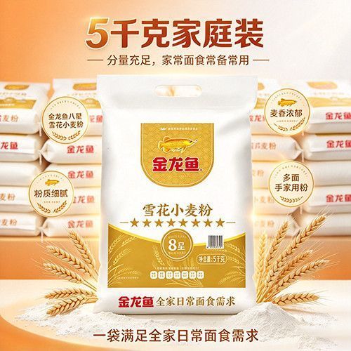 【金龙鱼】8星雪花小麦粉5kg精选优质麦芯馒头包子水饺通用面粉新日期