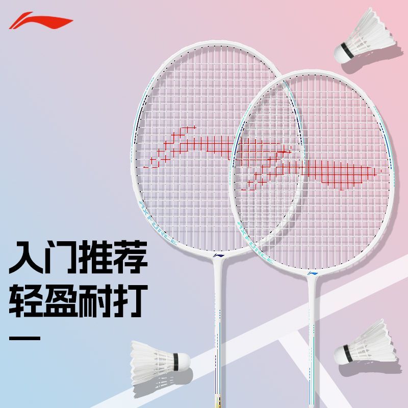 【李宁】雷霆08羽毛球拍新手初学耐打双拍成人官方正品专业超轻套装
