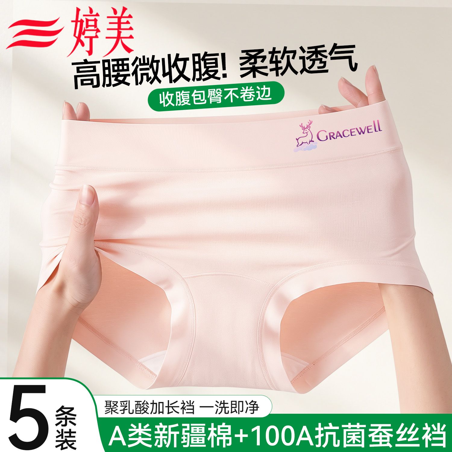 【婷美】女士内裤纯棉a类收腹包臀100A抗菌蚕丝加长裆无痕高腰三角裤