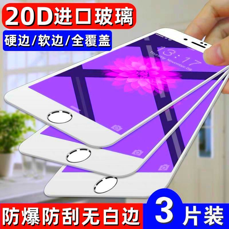 苹果6/6s/7/8plus全屏软边钢化膜iPhonex/xr/xs/max手机11pro蓝光
