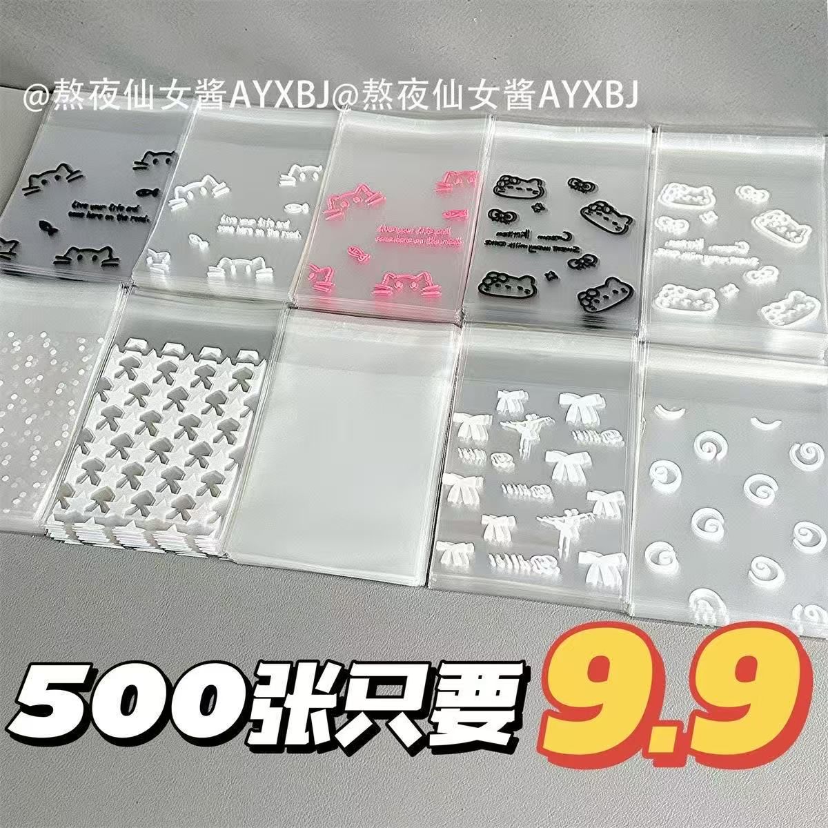 自封袋爱豆卡包高颜值ins可爱礼品自粘袋打包袋首饰耳饰收纳袋