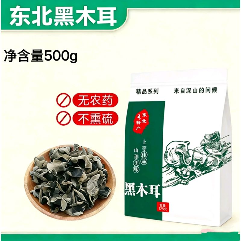 【只卖真木耳】东北野生黑木耳干货正宗野生木耳非碗耳火锅凉拌炒