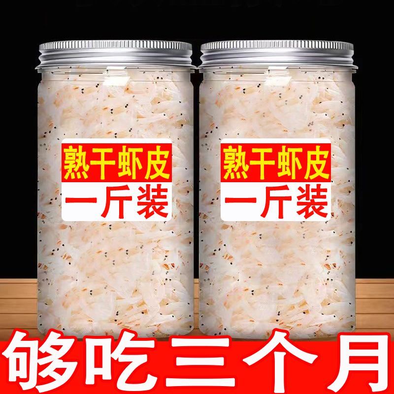 淡干虾皮罐装虾米虾仁虾干货批发开海米新货生水产干货即食虾零食