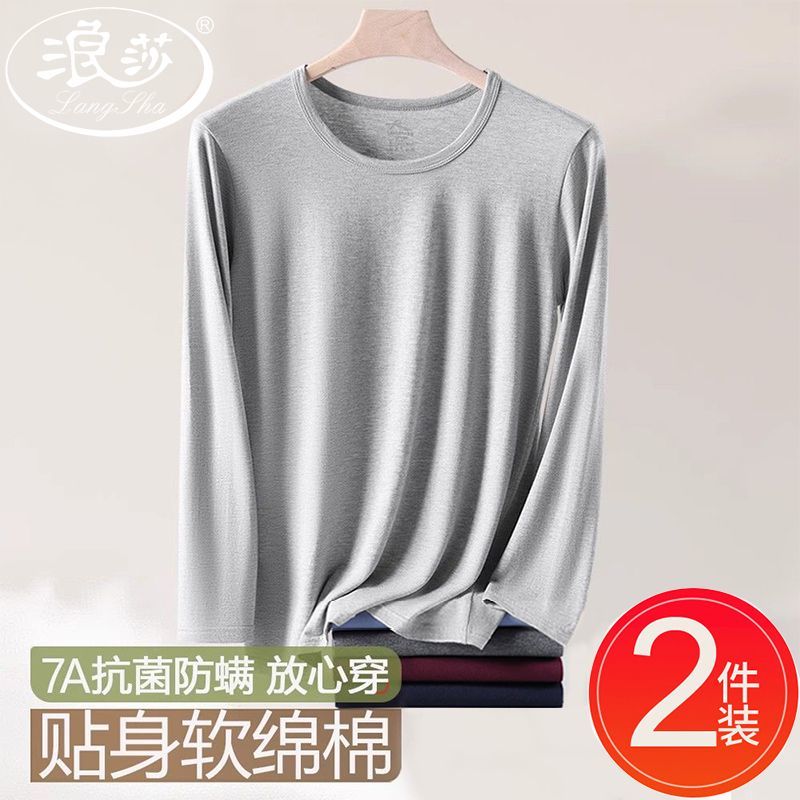 【浪莎】莫代尔秋衣男内衣薄款长袖圆领棉毛衫紧身打底线衣保暖上衣冬