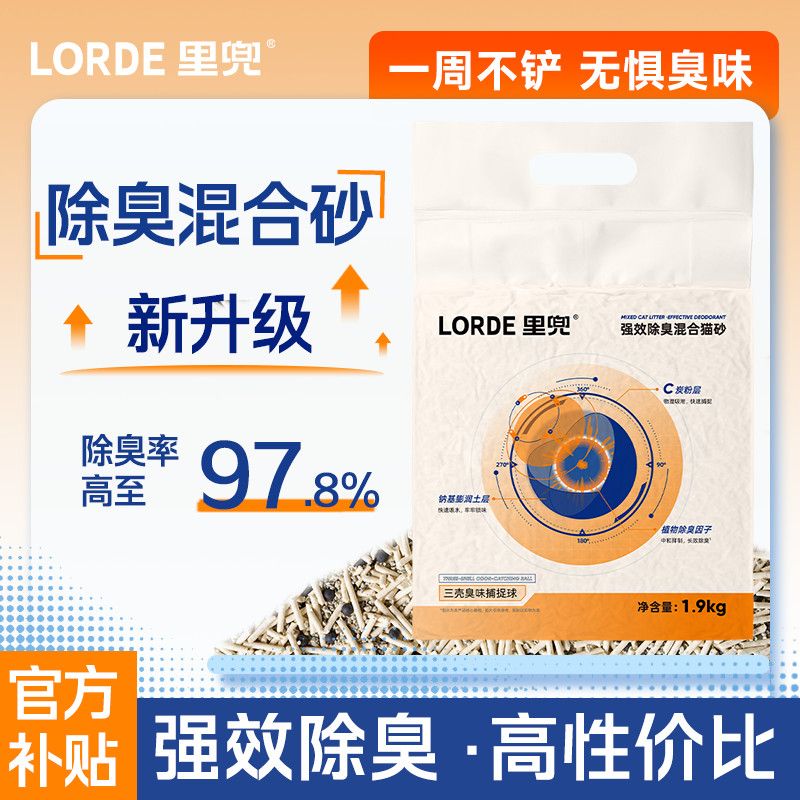 LORDE里兜小黑核猫砂强效除臭豆腐膨润土猫砂1.9kg*4袋结团低尘