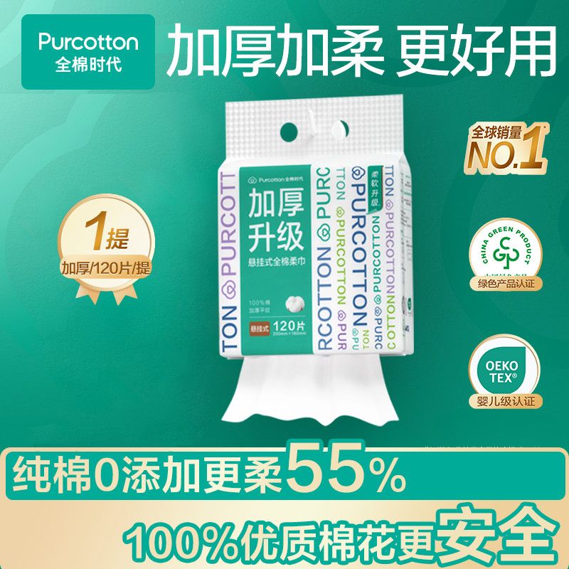 【全棉时代】加厚洗脸巾L码悬挂式纯棉一次性棉柔巾抽取式洁面巾120抽