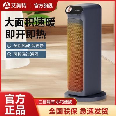 【艾美特】暖风机取暖器家用电暖气台立式小巧速热办公室电烤火炉