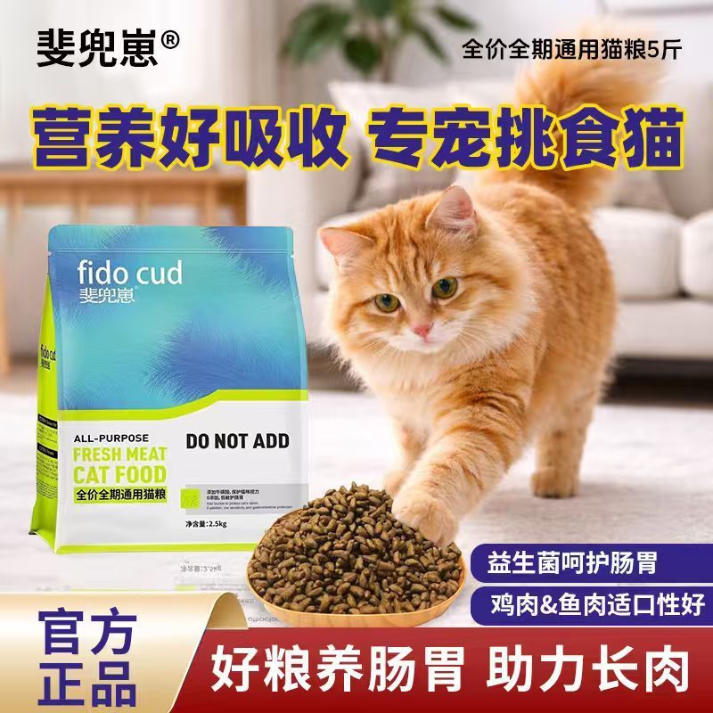 斐兜崽深海鱼油猫粮成猫幼猫全价猫通用猫粮猫食1斤5斤10斤