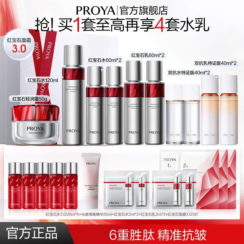 【节日礼盒】珀莱雅红宝石水乳套装滋润补水保湿紧致护肤女生送礼