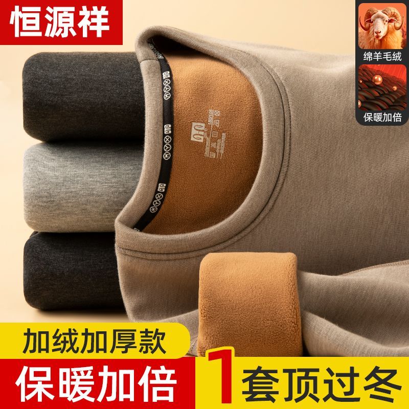 【恒源祥】保暖内衣套装男冬季加绒加厚羊毛发热纤维中老年巨厚秋衣裤