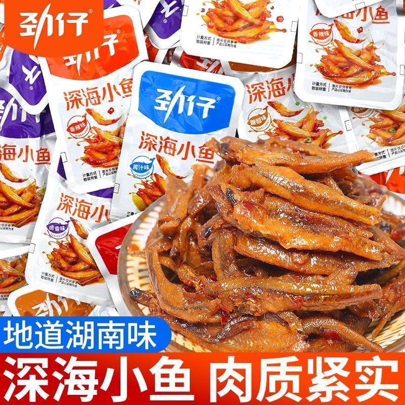 【超值100包】劲仔小鱼仔鱼干盒装整箱香辣麻辣小吃解馋小零食