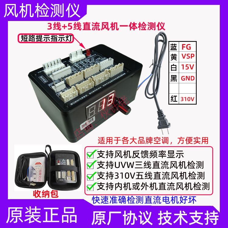新品五线直流风机驱动检测仪快速检测五线直流风机好坏驱动风机等