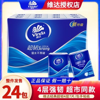【维达】手帕纸超韧蓝色经典纸巾便携式卫生纸小包面巾纸餐巾纸